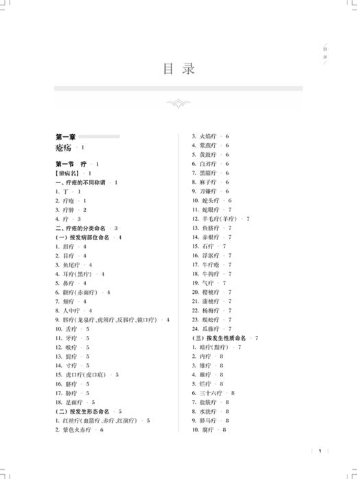 中医临床病症大典 外科病卷 以常见中医外科的疮疡 瘿 瘤 乳房疾病 肛肠疾病 皮肤病等为纲 上海科学技术出版社9787547864654  商品图3