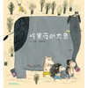 吃黑夜的大象 3-6岁 白冰 著 儿童绘本 商品缩略图1