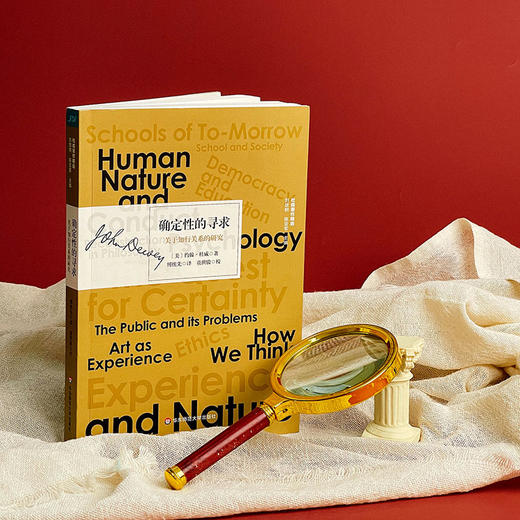 确定性的寻求 关于知行关系的研究 杜威著作精选 实用主义思想 西方哲学研究 商品图1