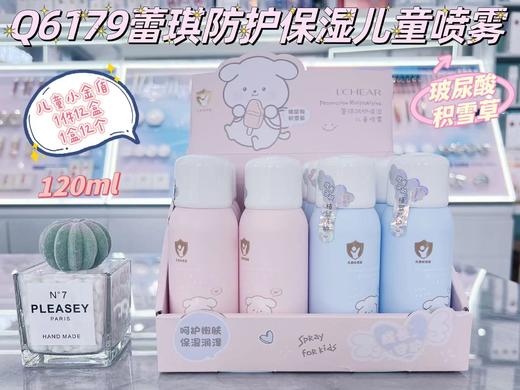 妆准字 蕾琪防护保湿儿童喷雾（积雪草） 120ml  有效期20270102 商品图0