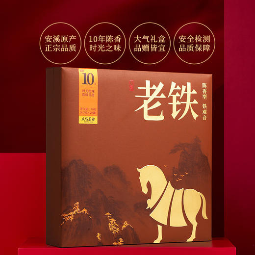 八马茶业 | 乌龙茶陈香型铁观音·老铁10年礼盒装送人170g 商品图1
