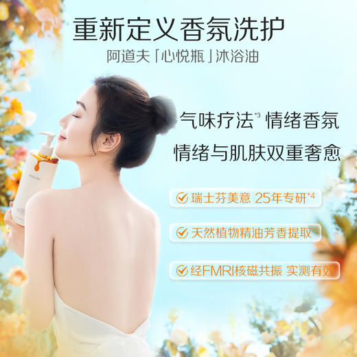阿道夫情绪香氛专研沐浴油(滋润嫩肤)350ml 以油养肤 抗氧化润养肌肤香氛愉悦情绪 -拍2件更划算 商品图1