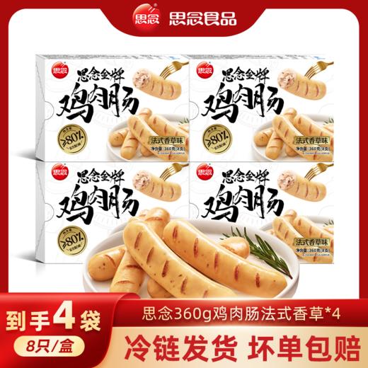 思念360g鸡肉肠*4 商品图0