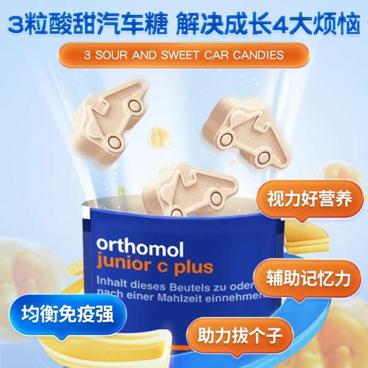 奥适宝（ORTHOMOL） 德国原装进口 儿童长身体 VC 增强抵抗力 复合营养素 不蛀牙 橙味咀嚼片30天 商品图1