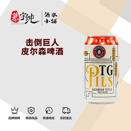 击倒巨人皮尔森啤酒 商品图0