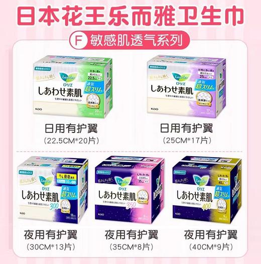 花王乐而雅S系列超薄纯棉卫生巾护翼型(夜用/日用30cm) 商品图8