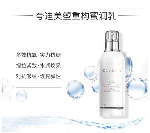 夸迪·童颜水乳抗衰套装素颜鲜肌按摩水 美塑重构蜜润乳抗糖化舒缓·素颜鲜肌按摩水140ml-美塑重构乳100ml 商品图5