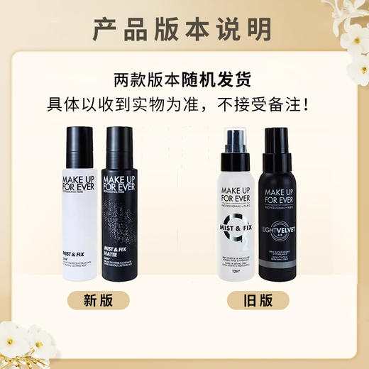 玫珂菲保湿持妆喷雾 定妆喷雾  MAKEUPFOREVER 大白喷浮生若梦 商品图1