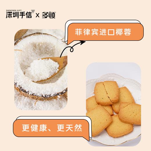深圳手信 多顿椰香奇趣片椰香切片曲奇 商品图4