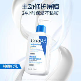【神酰C乳】CeraVe适乐肤神经酰胺屏障修护润肤乳30ml*3/236ml/473ml