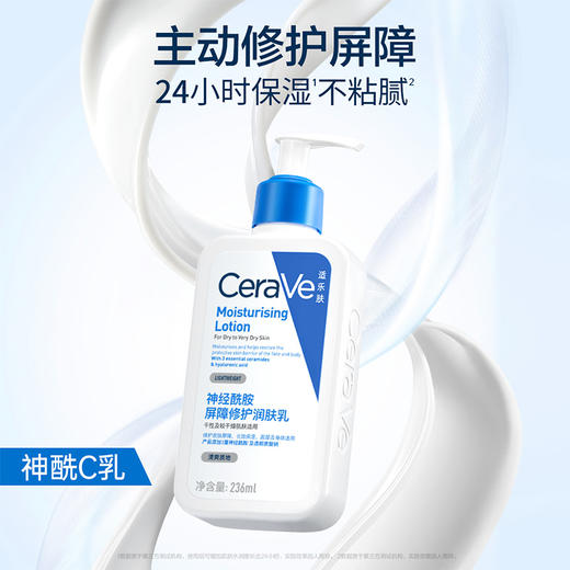 【官方授权】CeraVe适乐肤神经酰胺屏障修护润肤乳30ml*3/ 236ml/473ml 商品图1