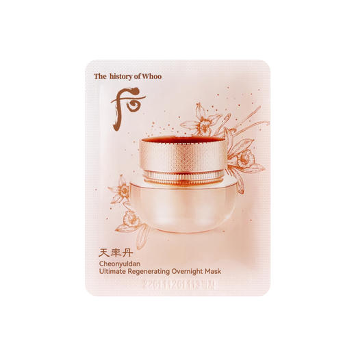 【保税仓】WHOO后天率丹睡眠面膜小样4ml*10片/袋 商品图0