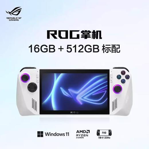 
【 国行版】ROG ally Windows11 掌上电脑游戏机 商品图0