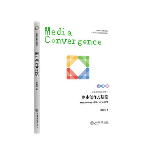 融媒体影视系列教材（配教案） 商品图0