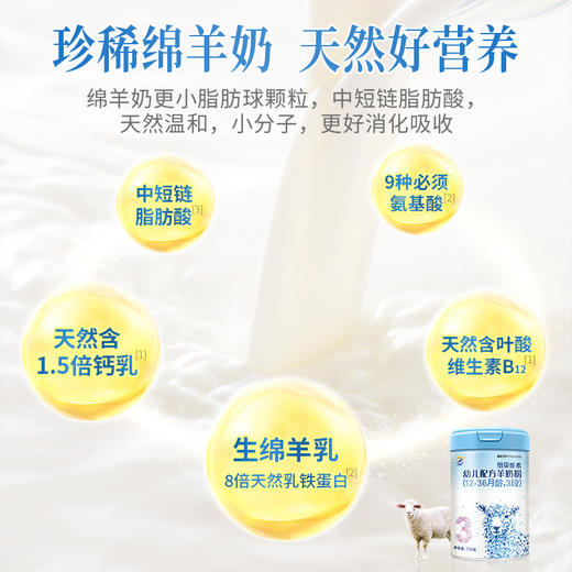 百跃纽贝能素3段婴幼儿配方羊乳粉700g （12-36个月） 商品图5