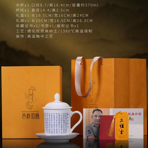【吉祥经•釉中青花办公杯】德化优质高岭土，温润通透 字感清晰，作者签章 品质保证，包装精致 高端好礼 商品图8