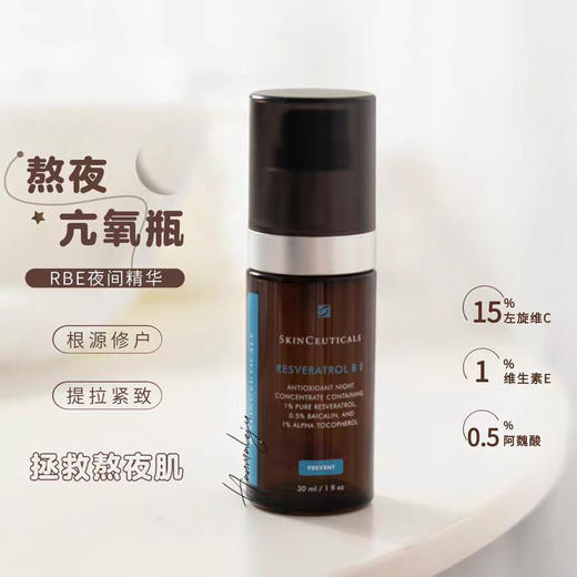 修丽可肌活修护夜间精华凝露 RBE 30ml 新 3606000475380 商品图0