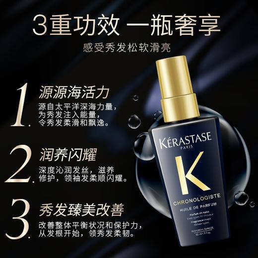【小样】卡诗黑钻钥源护发香氛油50ml/102290 三重功效一瓶奢享提升洁净同时柔软秀发 商品图1