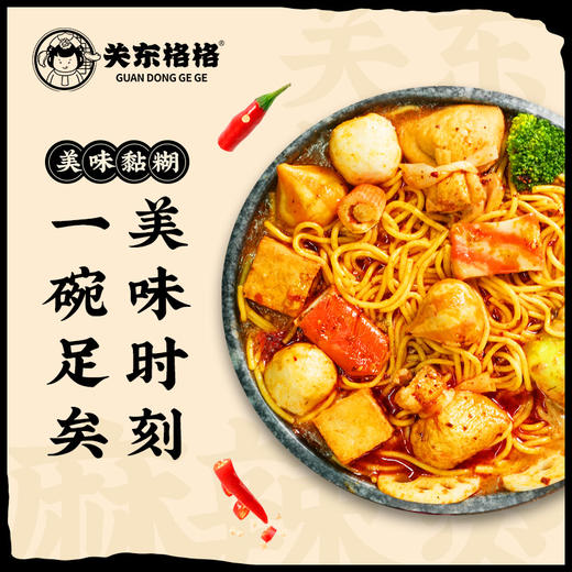 东北人认证！【关东格格麻辣烫】酱香底料 秘制麻酱 又麻又辣又黏糊 量多料足 十几块的麻辣烫 好吃到吃一次爱一次！ 商品图3
