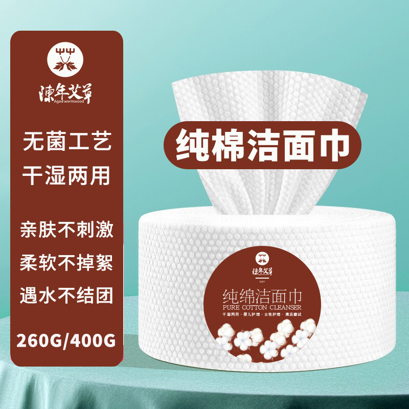 纯棉洁面卷巾【不起毛 不掉絮  可反复湿水】