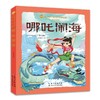 哪吒闹海 彩绘注音版 商品缩略图0