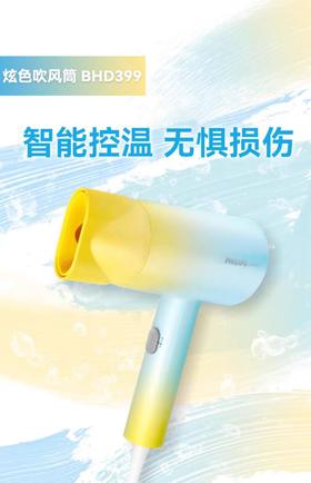 7F PHILIPS 飞利浦吹风机 BHD399