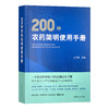 200种农药简明使用手册【中国农业出版社官方正版，可开发票，下单时留开票信息和电子邮箱】 商品缩略图4