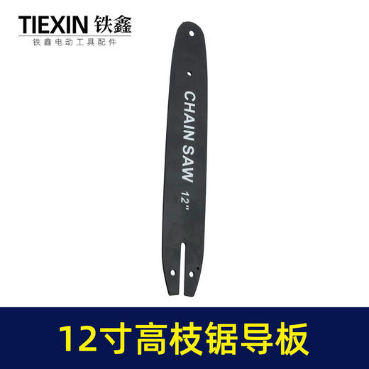 【货号07534】开口型12寸导板高枝锯专用导板小8链条专用导板12-44节-507P 商品图7