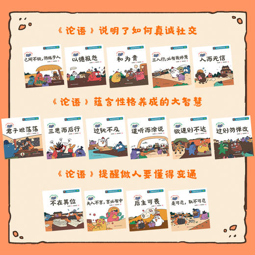 逗逗镇中国智慧启蒙·论语 看逗逗镇论语绘本，记住24句《论语》金句，学会18个高频成语，掌握96个高情商养成法。 商品图9