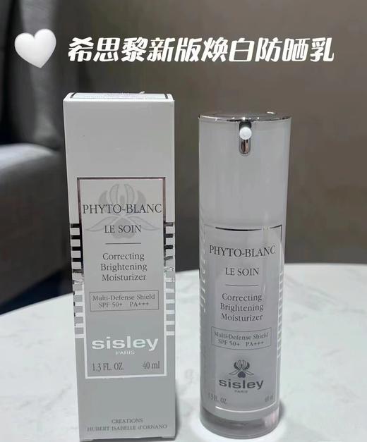 希思黎SISLEY焕白润泽防护乳 商品图0