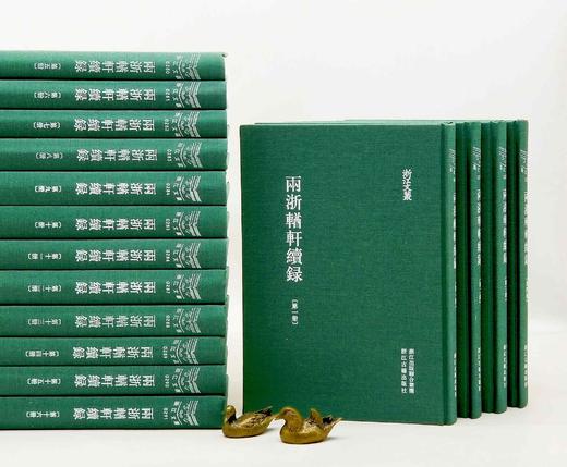 《两浙輶轩续録》，精装，16开，全16册，[清]潘衍桐编，浙江古籍出版社2014年一版一印，4725页，定价1750元，售价658元。 商品图3