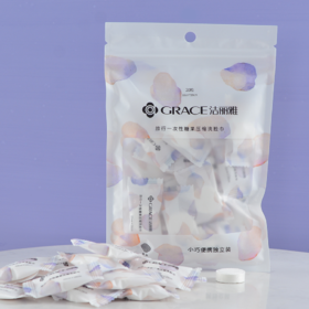 【砍价1元得】一次性压缩洗脸毛巾 20粒装