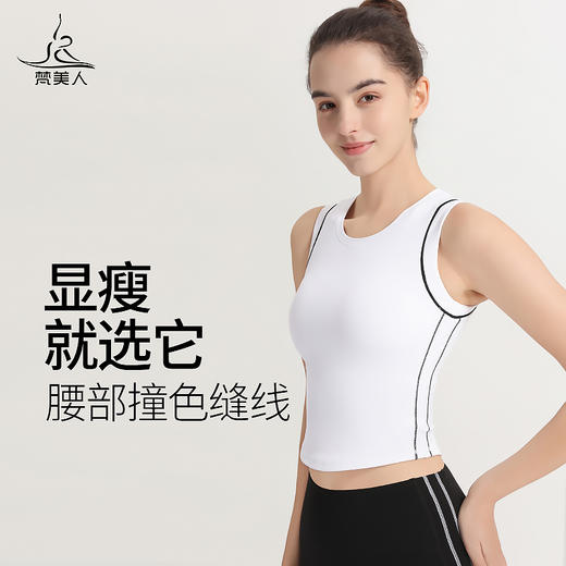 梵美人 F5101R  瑜伽背心 带胸垫   云糯柔感 商品图0