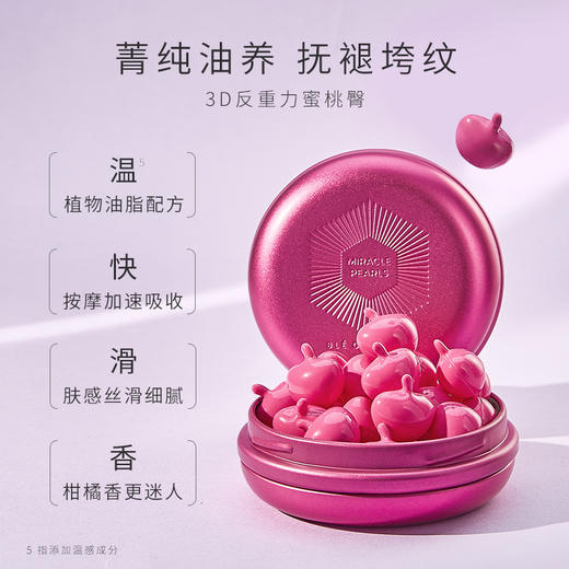 【枫缇】紧肤盈润臀部护理胶囊精华 商品图3