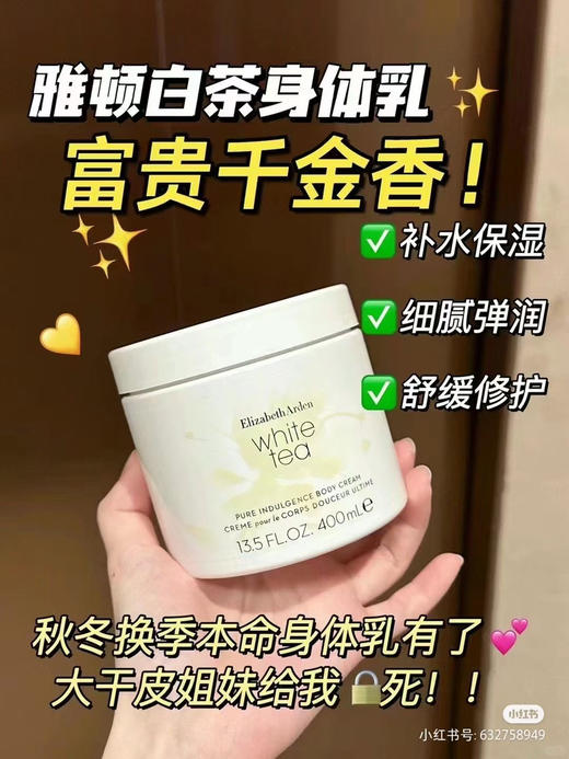 伊丽莎白雅顿白茶身体乳400ml 商品图3