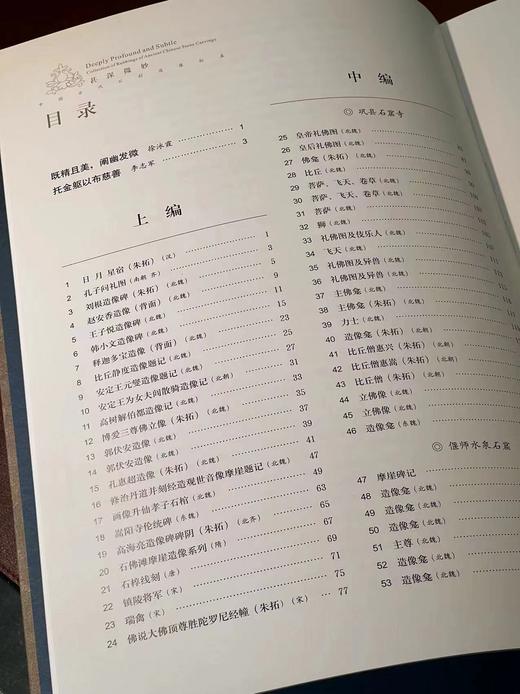 《甚深微妙：中国古代石刻造像拓真》，曲青春 赵钧 编著，大8开，布脊精装，锁线精装，296页，内文采用精美特种纸印刷，河南美术出版社2017年8月一版一印。定价680元，独家特惠价548元 商品图3