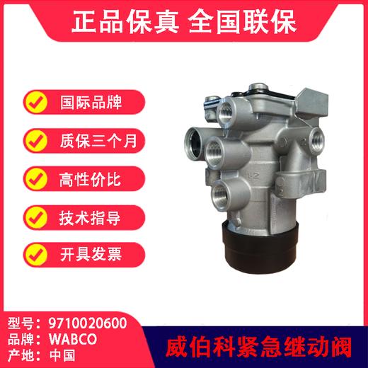 紧急继动阀（6口）三桥同步阀威伯科WABCO9710020600 商品图3