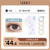「6盒均¥44.6」SIMO速溶彩虹日抛 | 渐变梦幻瞳棕/褐/粉/蓝  商品缩略图0