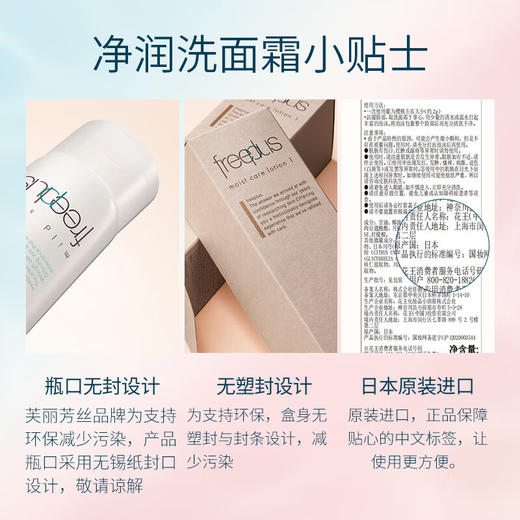 freeplus 芙丽芳丝 净润洗面霜 100g 商品图3