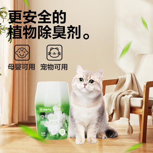 网易严选【植物除臭 大师调香】浴室香氛 商品图2