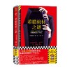 希腊棺材之谜 埃勒里·奎因 著 小说 商品缩略图4