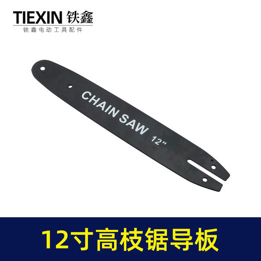 【货号07534】开口型12寸导板高枝锯专用导板小8链条专用导板12-44节-507P 商品图1