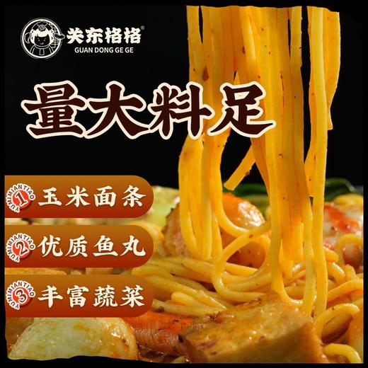 东北人认证！【关东格格麻辣烫】酱香底料 秘制麻酱 又麻又辣又黏糊 量多料足 十几块的麻辣烫 好吃到吃一次爱一次！ 商品图1