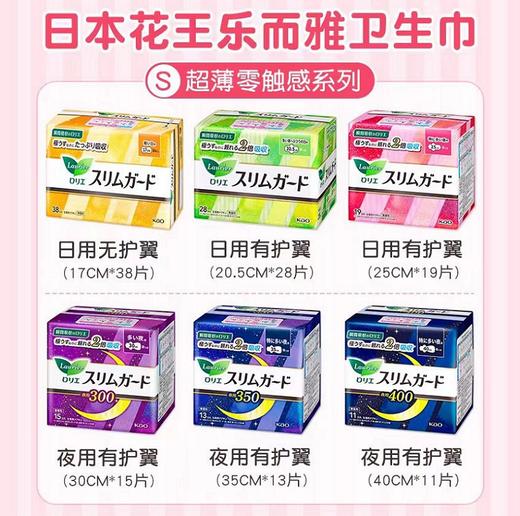 花王乐而雅S系列超薄纯棉卫生巾护翼型(夜用/日用30cm) 商品图7