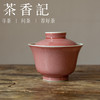 茶香记 南山夏 豇豆红桃花片金钟盖碗 古法制瓷 清贵典雅 颜色釉 商品缩略图0