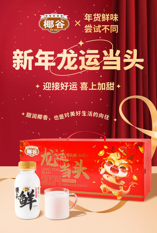 【品牌直发】喜迎龙年！10瓶 💰39.9！椰谷升级版高端款，领头鲜鲜椰汁，特别添加≥5%椰子水， ✅采用越南进口椰 ✅外观设计专利，无菌灌装技术 商品图7