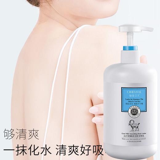 【补水保湿！山羊奶嫩滑美肌身体乳】让肌肤水嫩又有弹性！身体护理润肤乳护肤品 商品图1