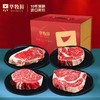 华牧鲜澳洲进口 牛排礼盒1220g/1800g 澳洲眼肉/西冷/菲力/小排/牛肉饼 商品缩略图1