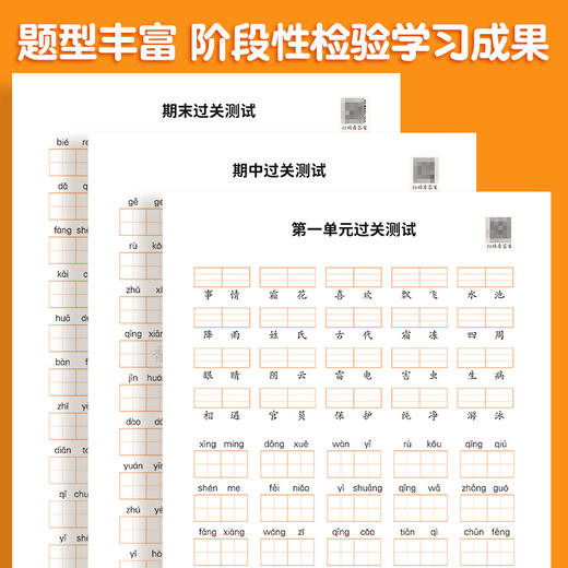 【斗半匠】看拼音写词语下册 商品图4