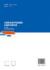 公路安全生产风险管理与隐患排查治理  第一册  公路工程施工安全 商品缩略图1